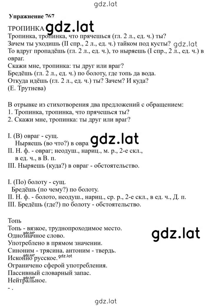 Решение задания № 767 — страница 1