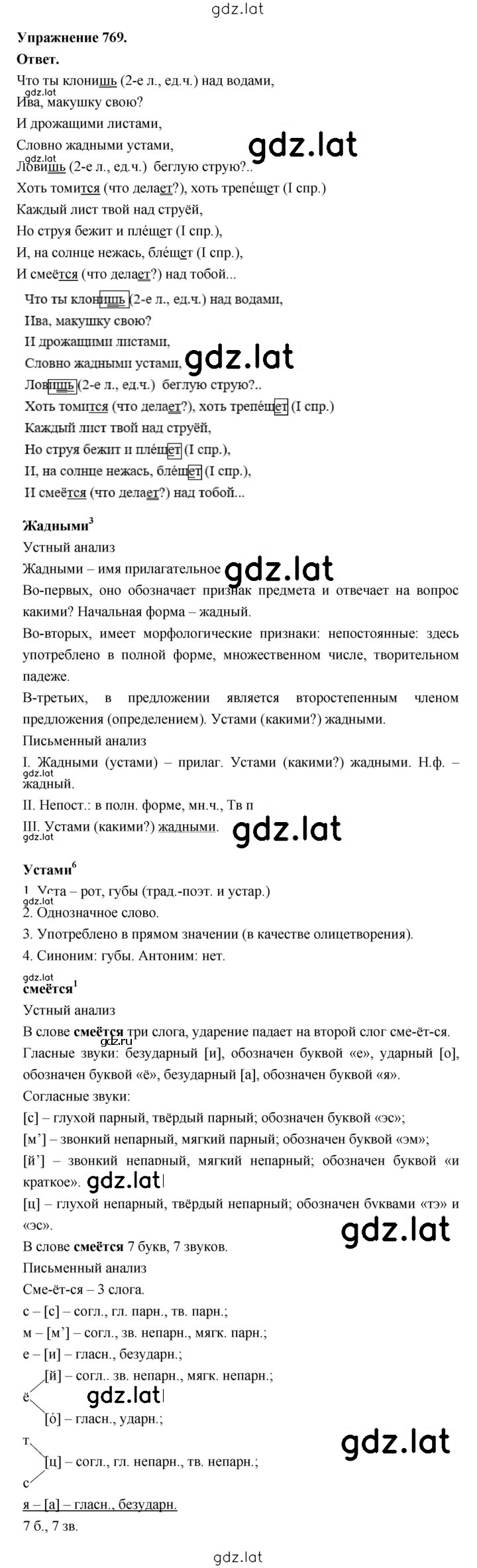 Решение задания № 769 — страница 1