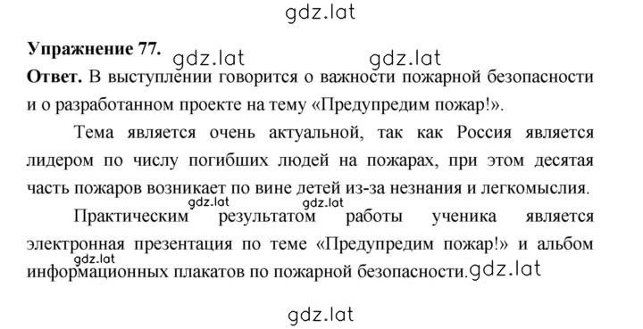 Решение задания № 77 — страница 1