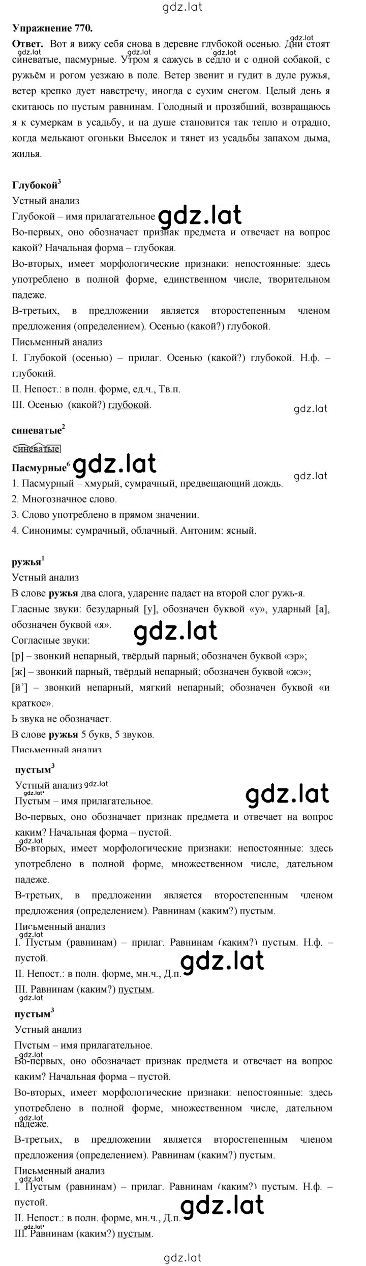 Решение задания № 770 — страница 1
