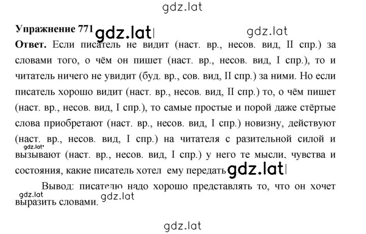 Решение задания № 771 — страница 1