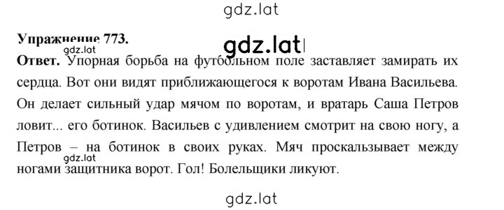 Решение задания № 773 — страница 1