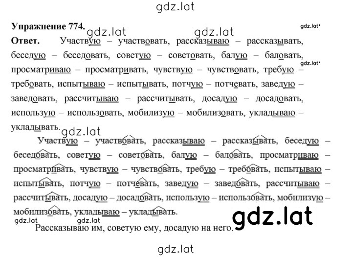Решение задания № 774 — страница 1
