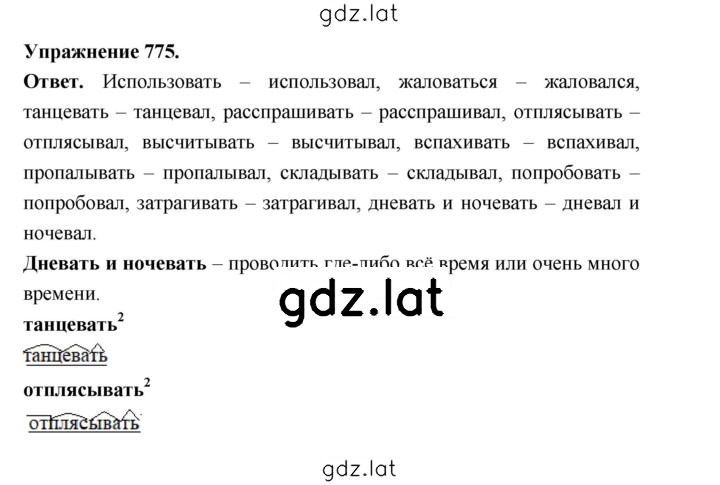 Решение задания № 775 — страница 1