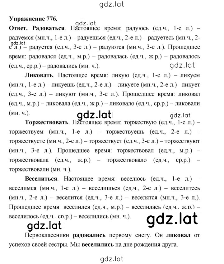 Решение задания № 776 — страница 1