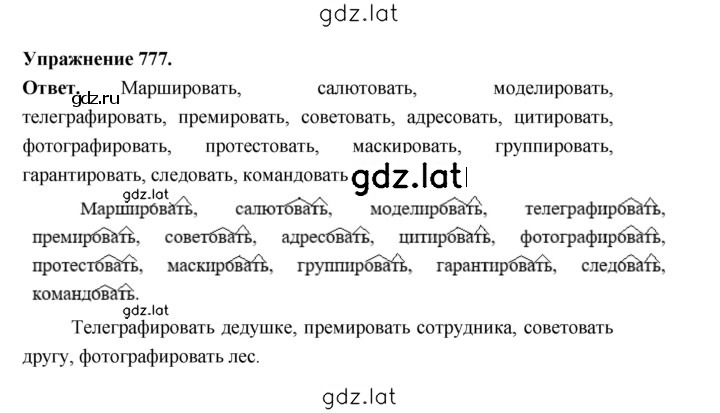 Решение задания № 777 — страница 1
