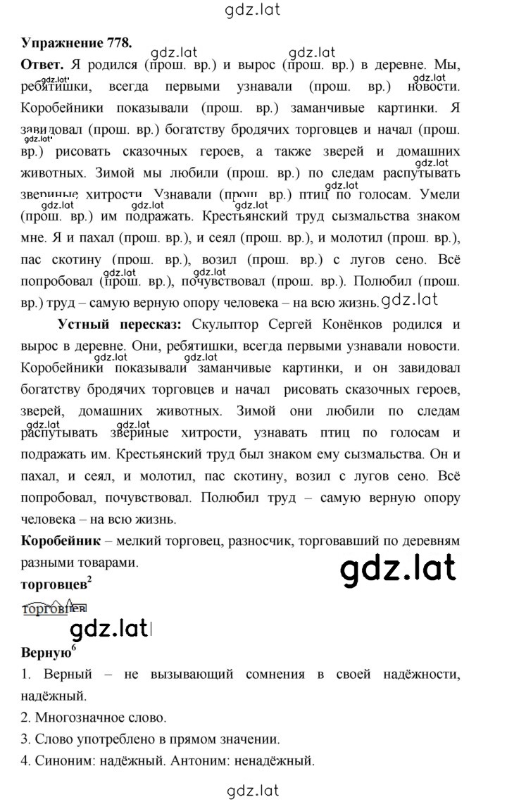 Решение задания № 778 — страница 1