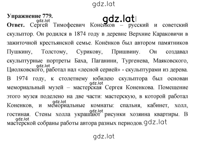 Решение задания № 779 — страница 1