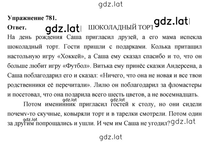 Решение задания № 781 — страница 1