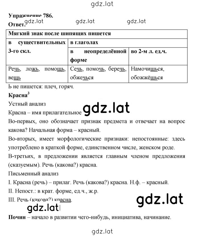 Решение задания № 786 — страница 1