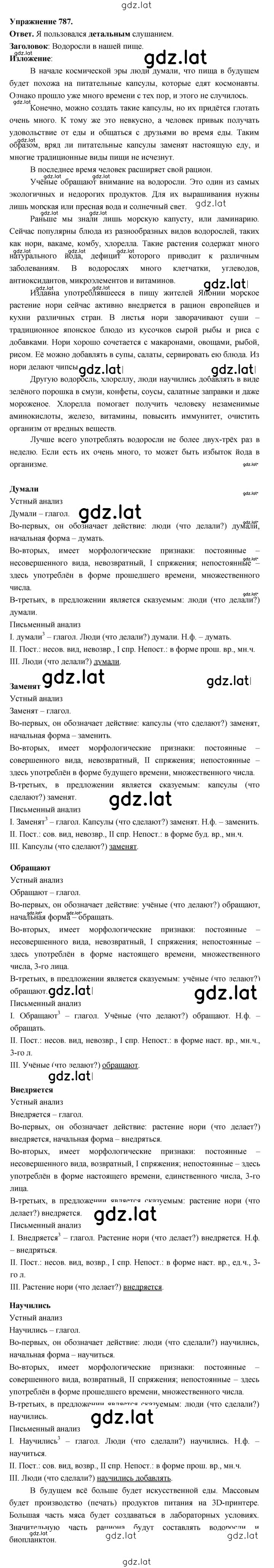 Решение задания № 787 — страница 1