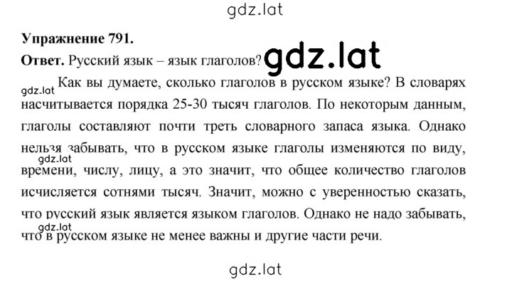 Решение задания № 791 — страница 1
