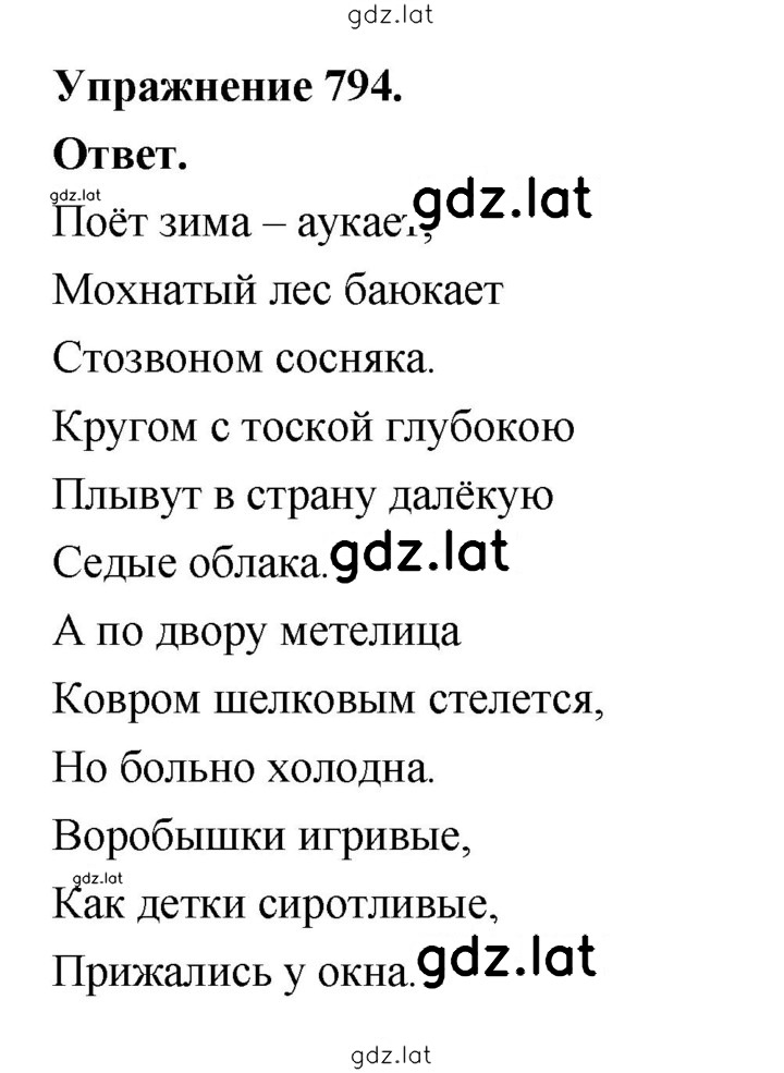 Решение задания № 794 — страница 1