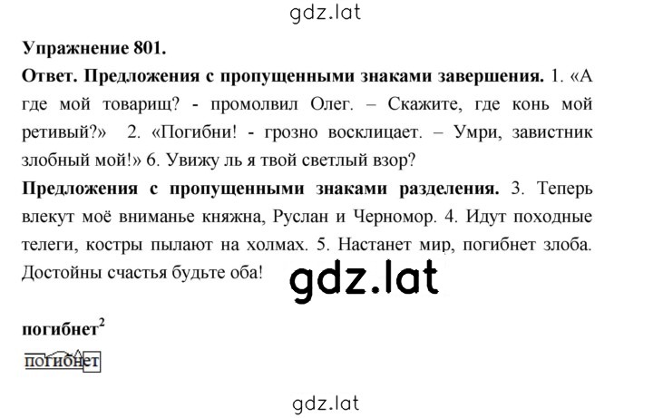 Решение задания № 801 — страница 1