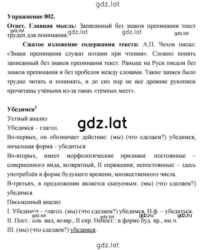 Решение задания № 802 — страница 1