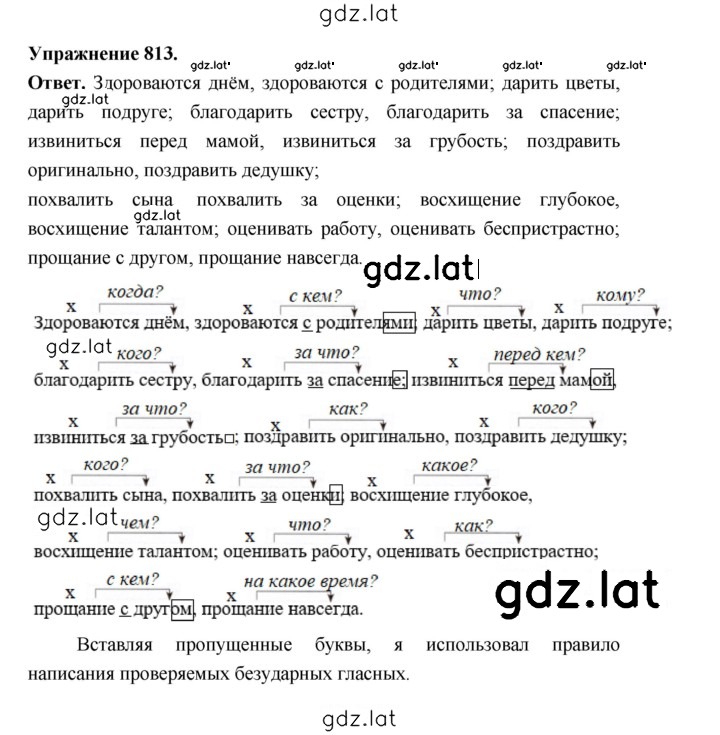 Решение задания № 813 — страница 1