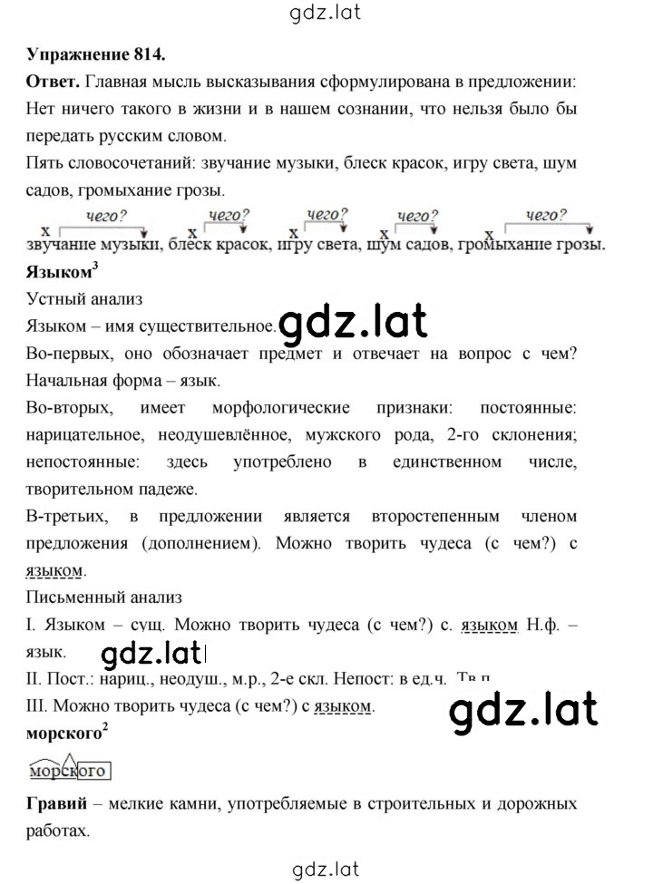 Решение задания № 814 — страница 1