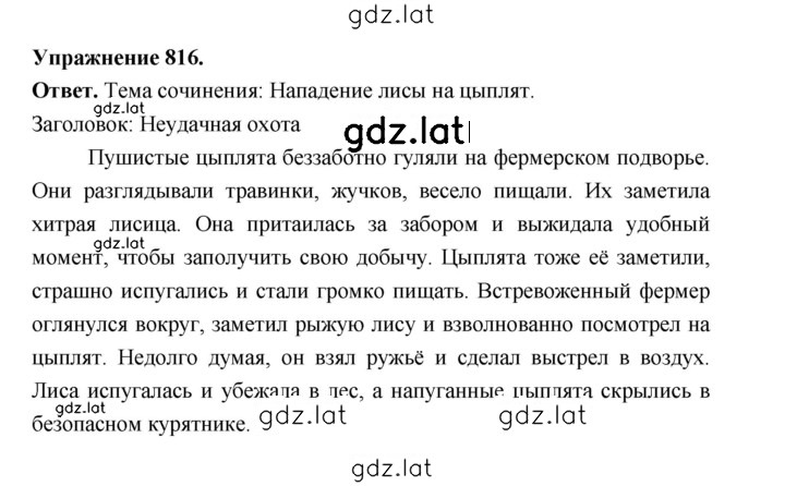 Решение задания № 816 — страница 1