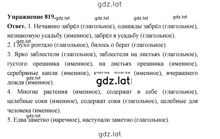Решение задания № 819 — страница 1