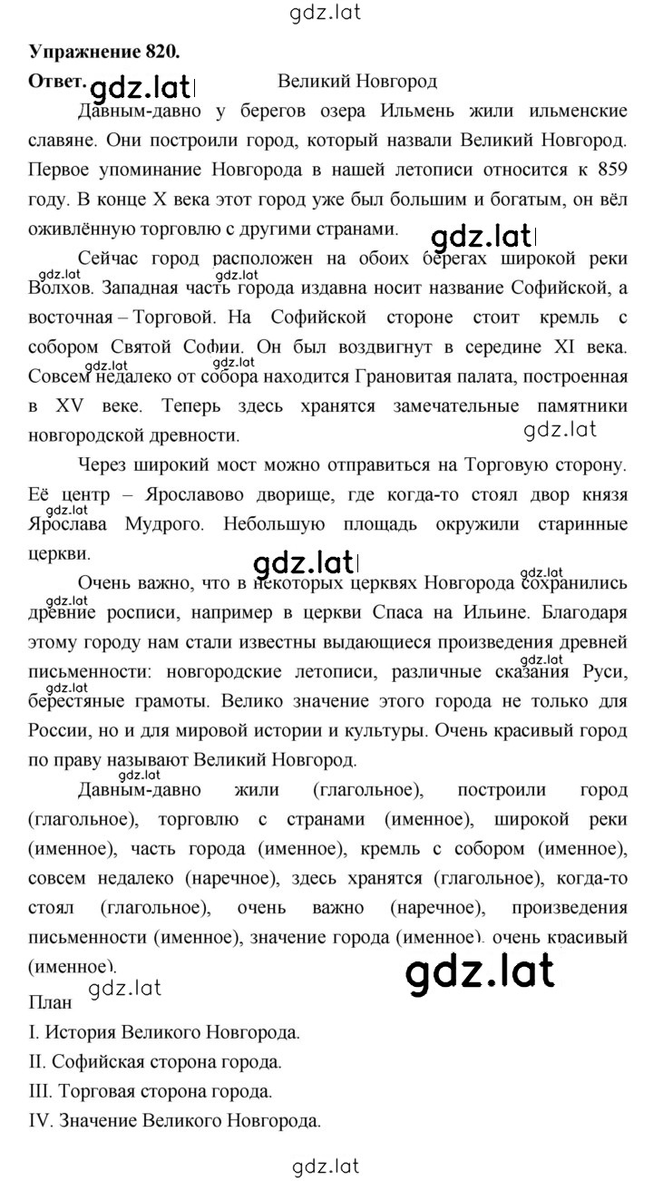 Решение задания № 820 — страница 1