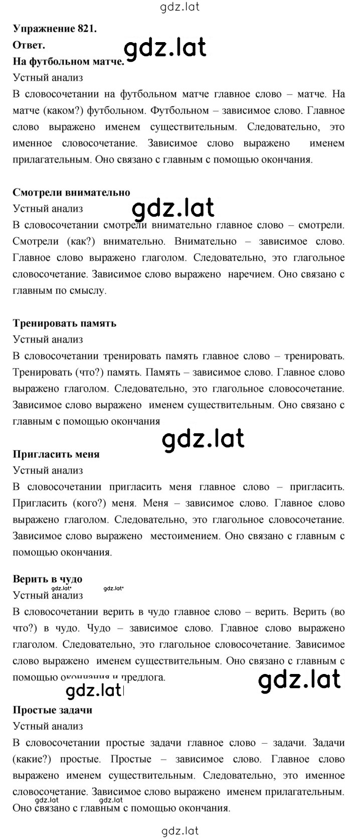 Решение задания № 821 — страница 1