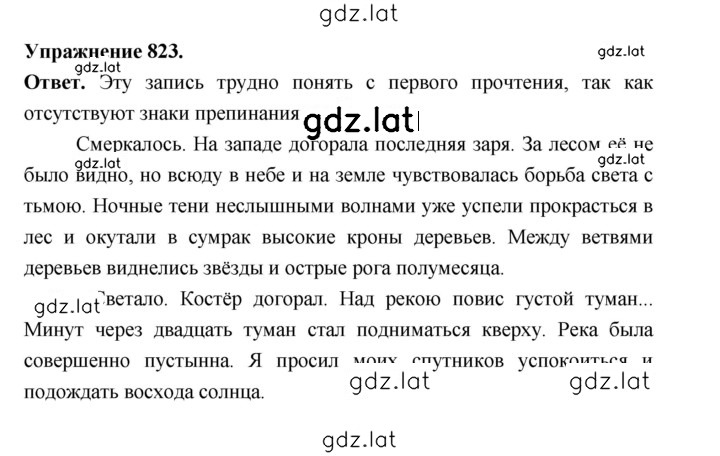 Решение задания № 823 — страница 1
