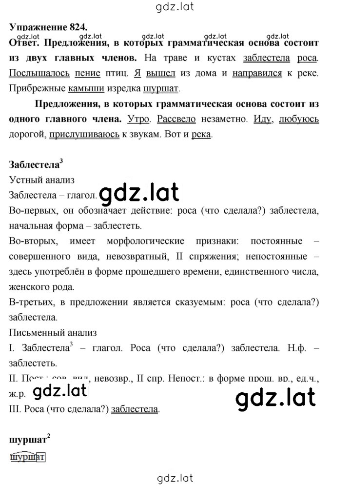 Решение задания № 824 — страница 1