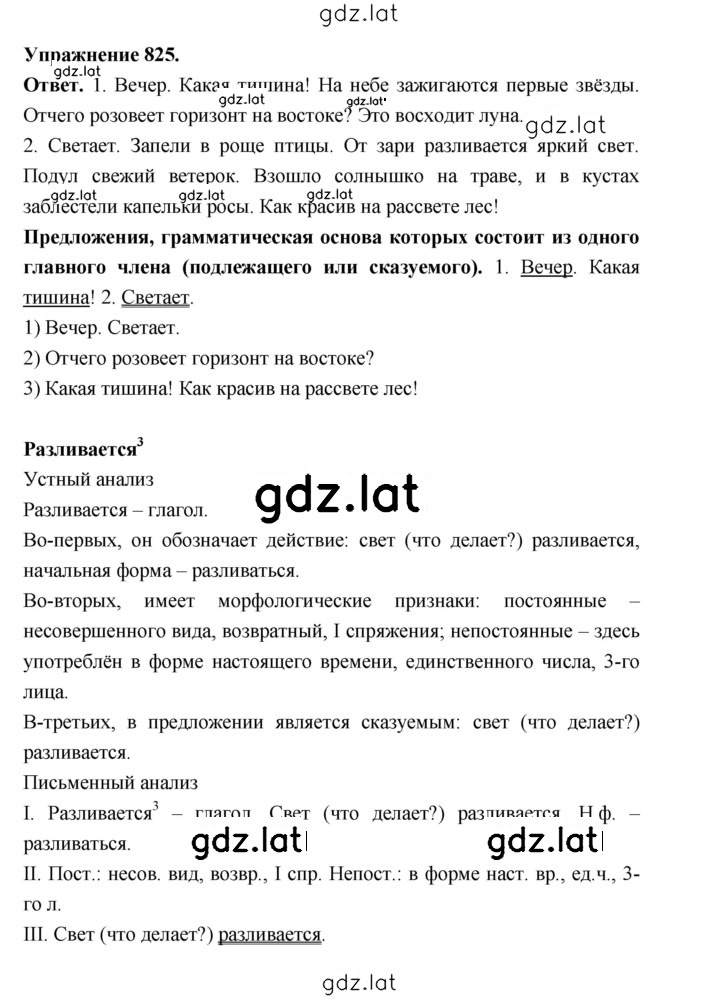 Решение задания № 825 — страница 1