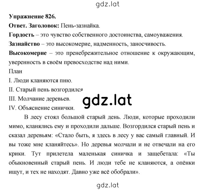 Решение задания № 826 — страница 1