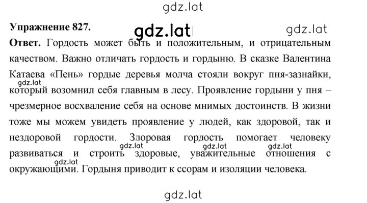 Решение задания № 827 — страница 1