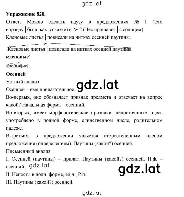 Решение задания № 828 — страница 1