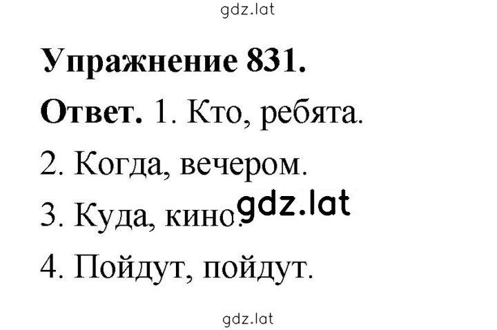 Решение задания № 831 — страница 1