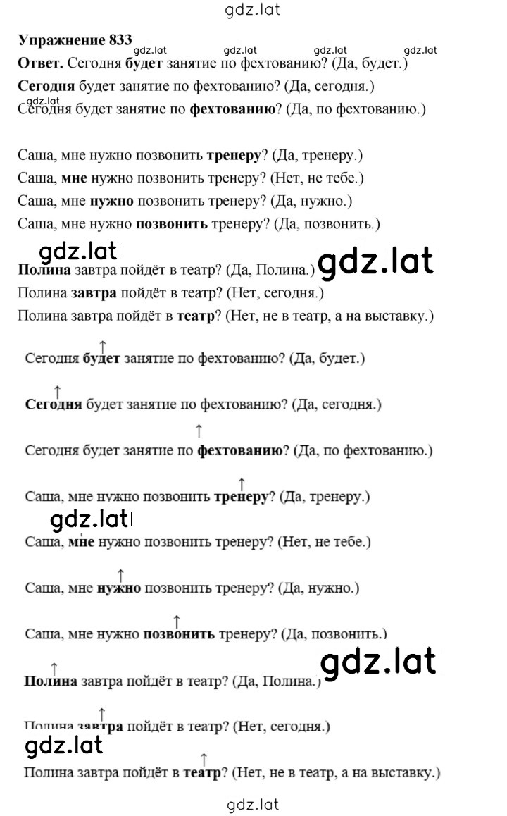 Решение задания № 833 — страница 1