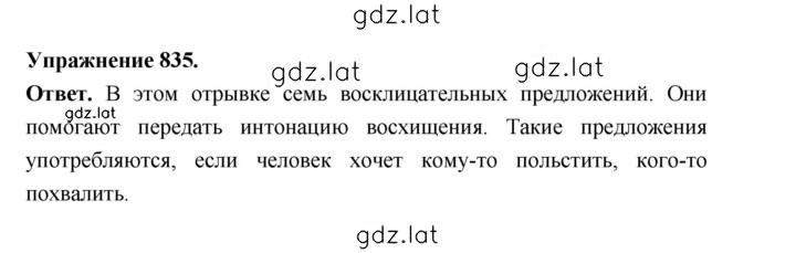 Решение задания № 835 — страница 1