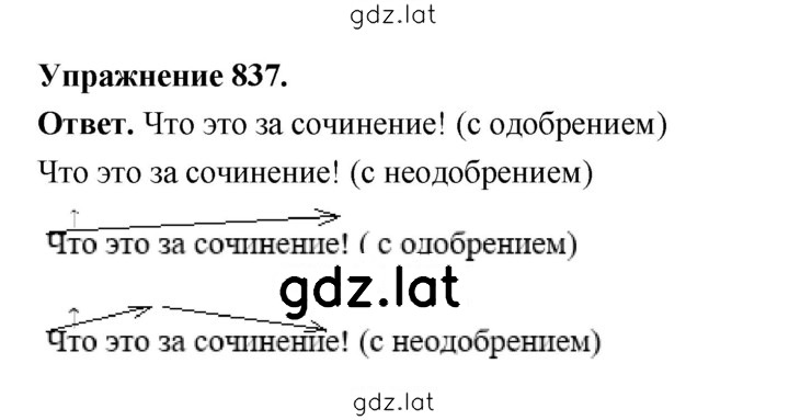 Решение задания № 837 — страница 1