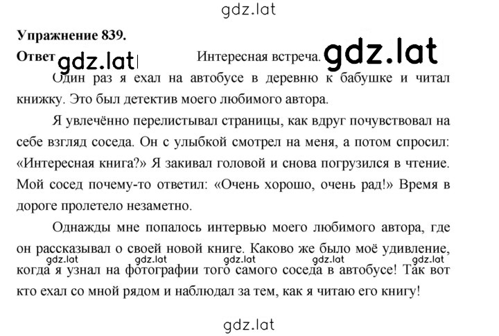 Решение задания № 839 — страница 1