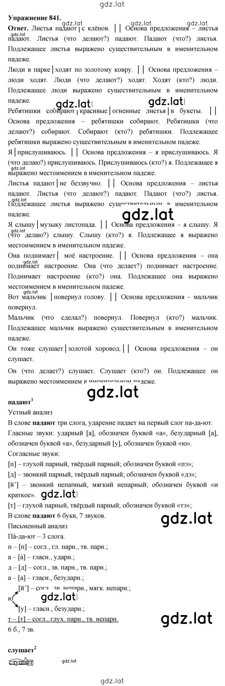 Решение задания № 841 — страница 1