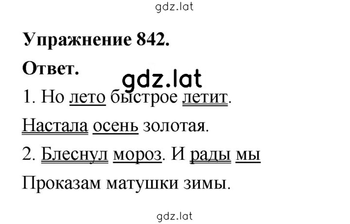 Решение задания № 842 — страница 1