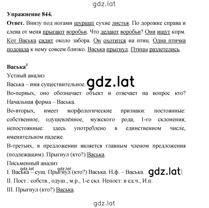 Решение задания № 844 — страница 1