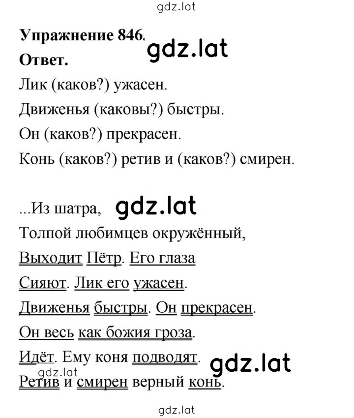 Решение задания № 846 — страница 1