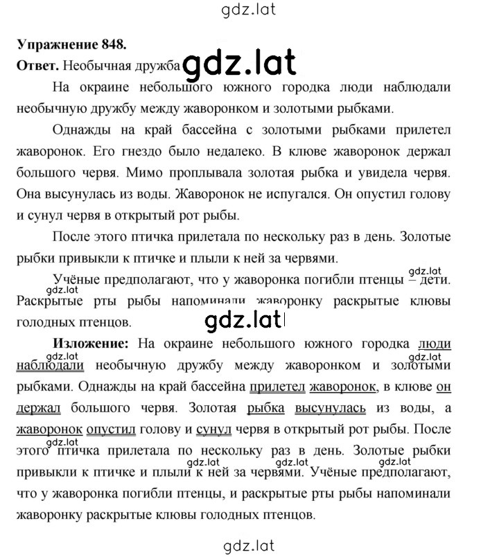 Решение задания № 848 — страница 1
