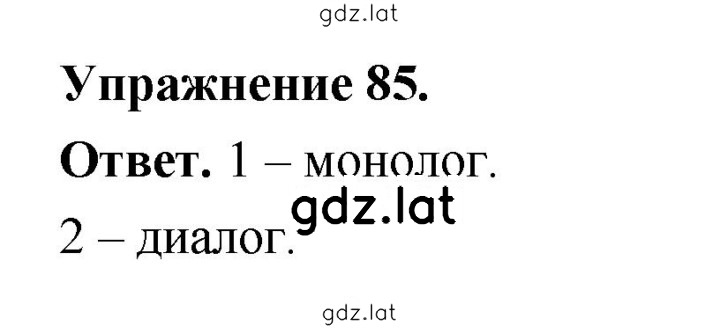 Решение задания № 85 — страница 1