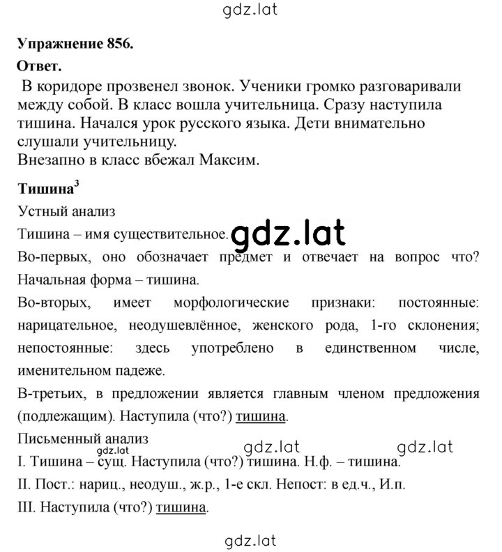 Решение задания № 856 — страница 1