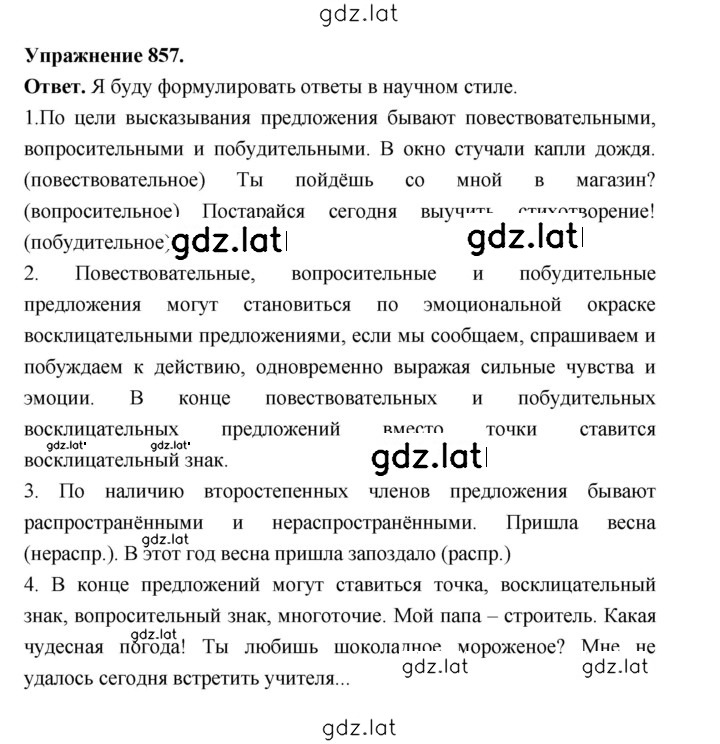 Решение задания № 857 — страница 1