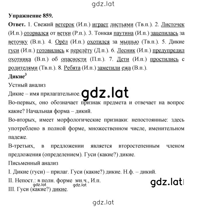 Решение задания № 859 — страница 1