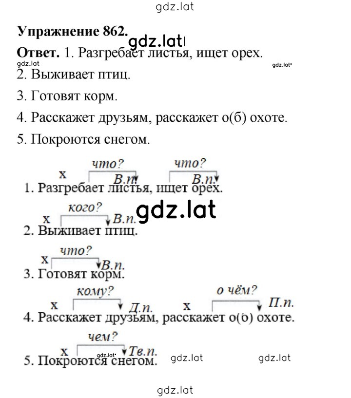 Решение задания № 862 — страница 1