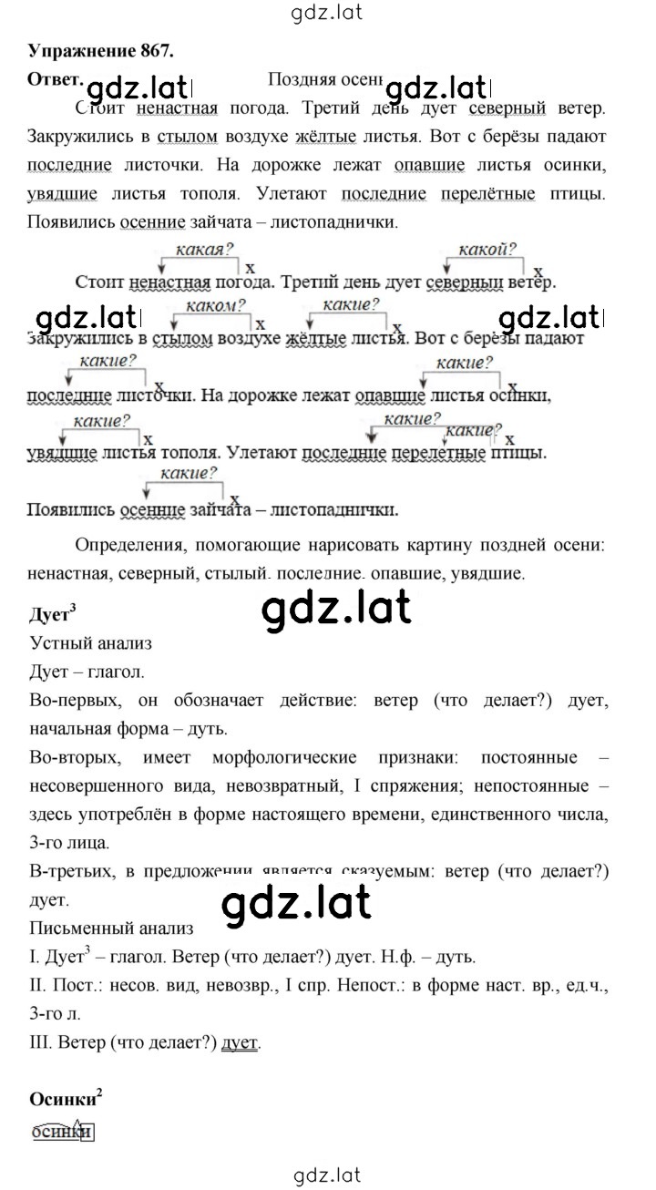 Решение задания № 867 — страница 1