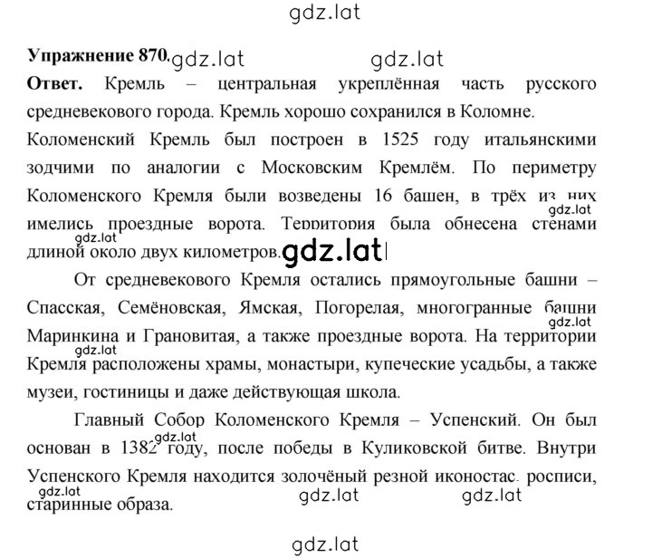 Решение задания № 870 — страница 1