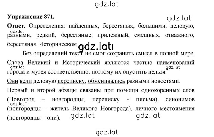 Решение задания № 871 — страница 1