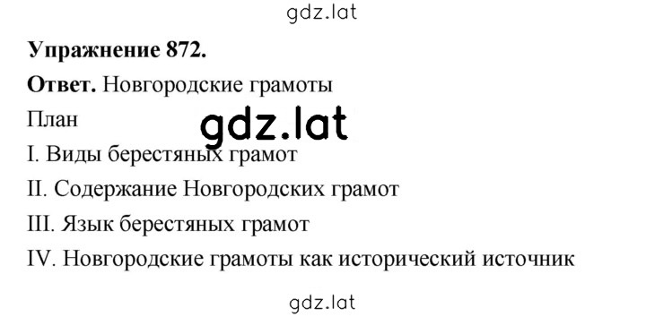 Решение задания № 872 — страница 1